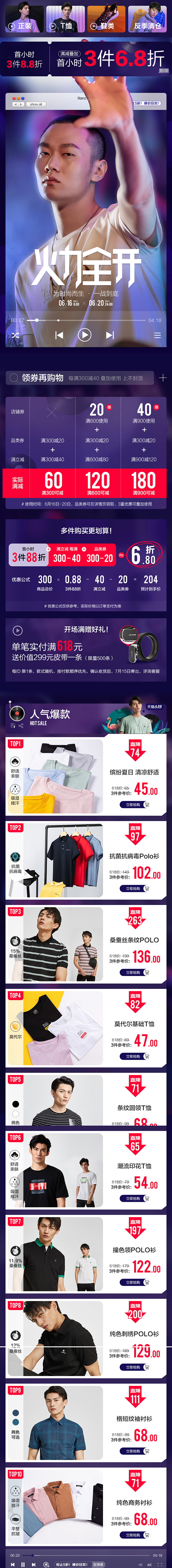 618手机无线端男装服饰店铺首页设计 利...