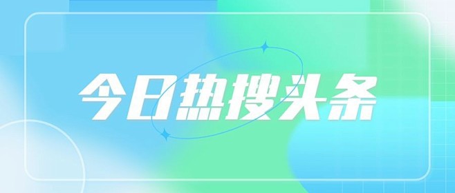轻透几何风微信公众号首图