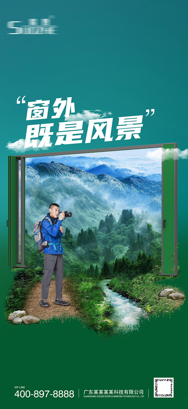 门窗合成海报-源文件