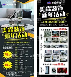 美森展架  - 源文件下载【酷图网】美森装饰,展架,海报,易拉宝,装修活动,室内装潢,