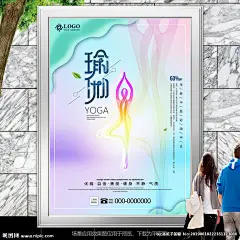 瑜伽馆海报挂画展板展架单页灯箱