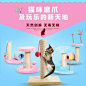 猫玩具猫抓板小型猫爬架猫架剑麻磨爪猫抓柱跳台宠物用品多省包邮