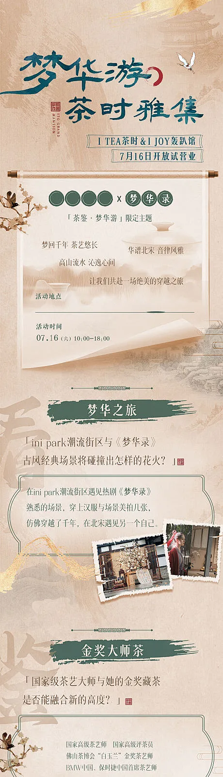 古风新中式公众号推文长图-源文件-花瓣网
