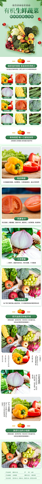 纯天然有机生鲜蔬菜手机版详情页-众图网