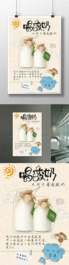 个性酸奶海报酸奶海报酸奶海报素描卡通海报餐饮海高清素材 个性海报 卡通海报 牛奶海报 简洁海报 绘画海报 美食促销海报 美食海报 酸奶展板 酸奶海报素描 餐饮海报 背景 设计图片 免费下载