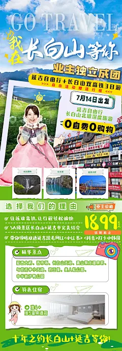 我在长白山等你海报-源文件-采灵感-cailinggan.com