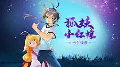 狐妖