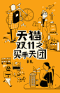 想买买买，但双11好货也太多了，到底买什么呢？双11主会场那么大，哪些好货还藏在其中呢？天猫双11联合数百位明星、达人，数十家媒体、机构，推出“天猫双11买手天团”，让这些比你挑的人帮你挑货，点击话题#双11来了#就有惊喜。转发写下你购物车里的新奇特好货，就有机会获得天猫魔盒噢！