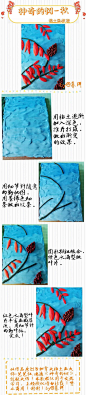 2017#粘土教程#神奇的树-秋 粘土画教程by@暮珥