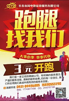 跑腿公司DM单免费下载跑腿公司DM单免费下载 DM单 传单 海报 跑腿 3元开跑 跑腿找我们 大事小事 事事代办 PSDqwxj4vfvpke