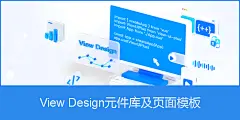 Web高保真交互元件库及后台框架模板 View UI 4.X（兼容Axure9、10） – AxureShop产品原型网