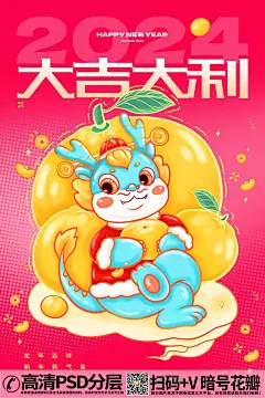 qq28275342布衣摄计402526112_扁平风插画2024龙年海报