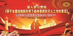 大气简约森林防火海报设计