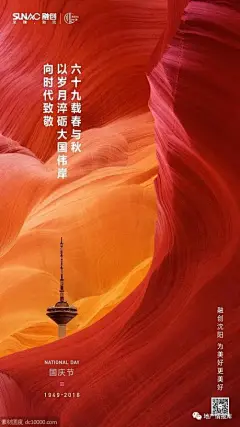 地产十一国庆节海报