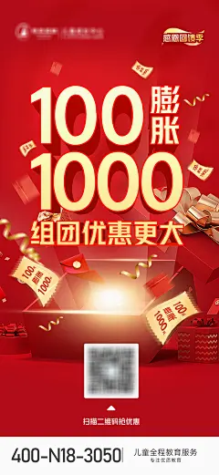 儿童教育双十一团购膨胀营销活动海报-设计素材-shejisc.cn