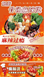 餐饮美食麻辣烫线上店铺装修物料-源文件