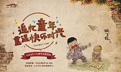 【源文件下载】 海报 广告展板 公历节日 六一 儿童节 插画 活动 纸飞机设计作品 设计图集