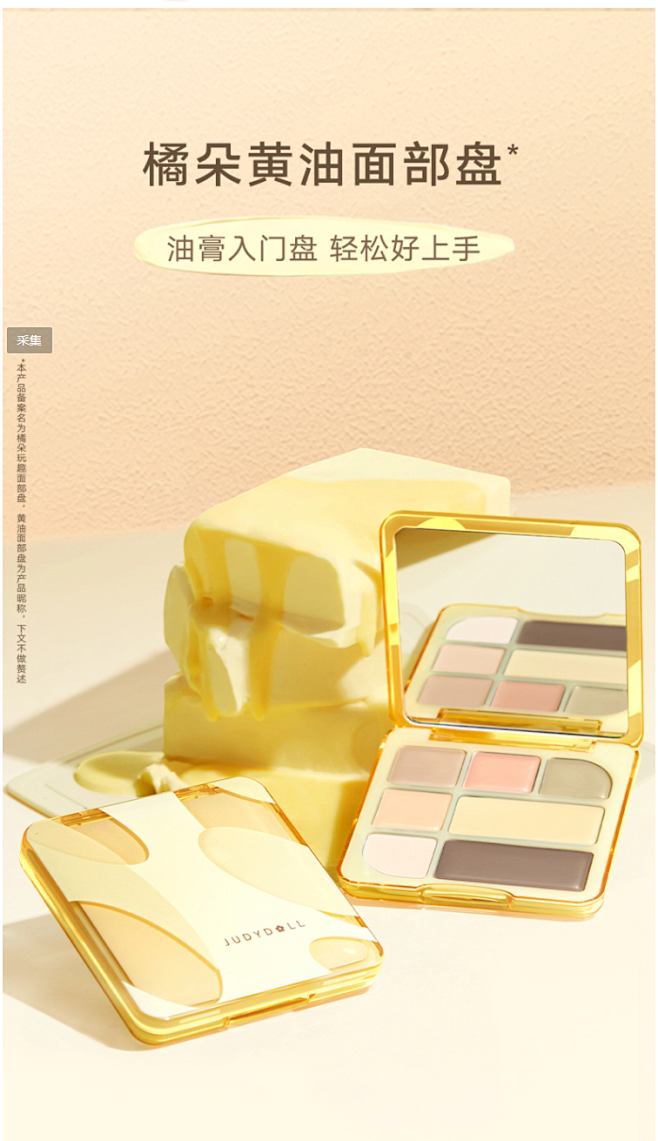【新品】Judydoll橘朵黄油面部盘遮...
