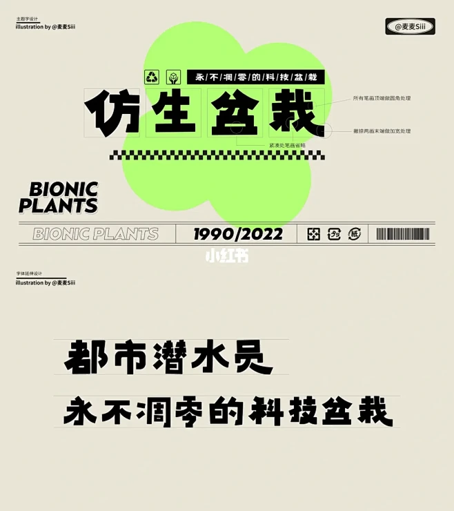 品牌KV设计 | 植物海报系列-仿生盆栽