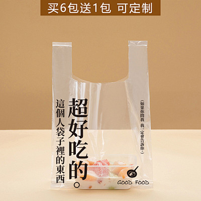 包装袋透明背心袋大号定制印Logo外卖打...