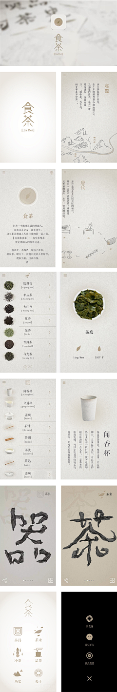 微c_fusang采集到茶｜平面设计