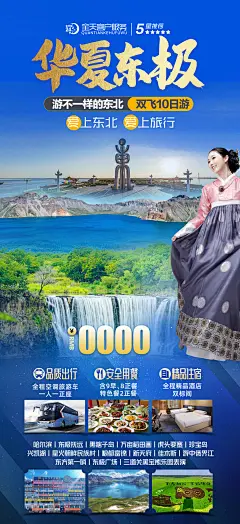 东北旅游海报-设计素材-shejisc.cn