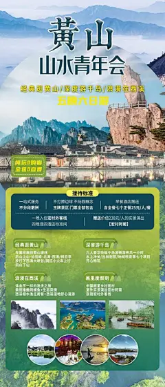 安徽旅游海报