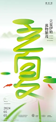 立夏藤蔓字体海报-源文件-采灵感-cailinggan.com