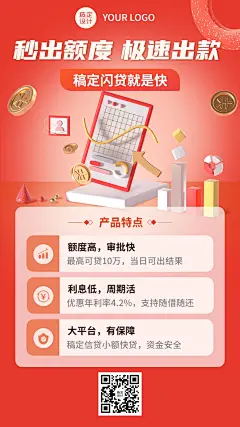 金融保险贷款产品营销介绍创意3D手机海报