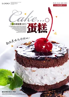 蛋糕甜品海报黑森林蛋糕
