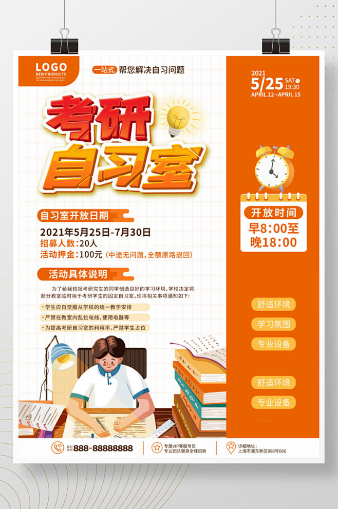 原创手绘校园简约风考研自习室宣传海报