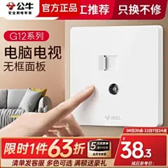 公牛开关插座面板86型墙壁电源插口电视有线闭路tv网络网口网线大面板 G12白