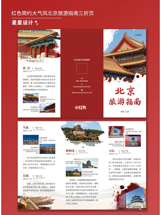 红色简约大气风北京旅游指南三折页设计
