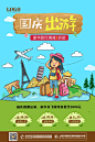 出游计划欢度十一中秋国庆国庆主题海报设计PSDTD0056