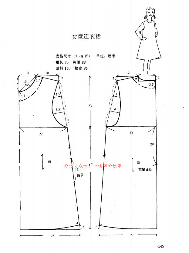 [转载]儿童裁剪图6到8岁