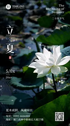 立夏节气祝福排版手机海报