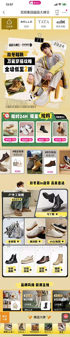 皮API采集到唯品会