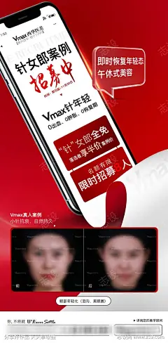 医美少女针招募海报-源文件-采灵感-cailinggan.com