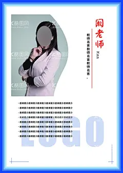 教师简介  - 源文件下载【酷图网】教师简介,简介,教师,辅导老师,员工简介,介绍,蓝色简介,蓝色介绍,教师风采,员工风采,老师简介,老师风采,教师简介海报