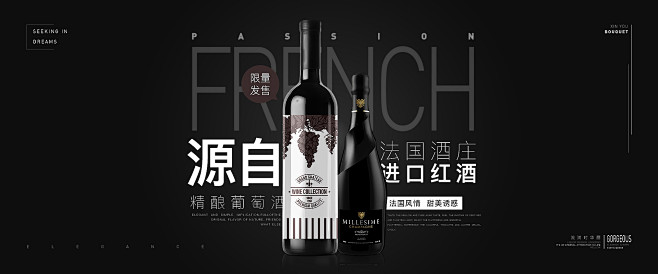 红酒BANNER