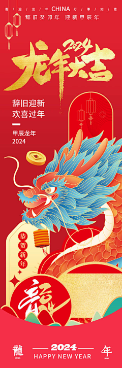 ゞSopen采集到2024龙年