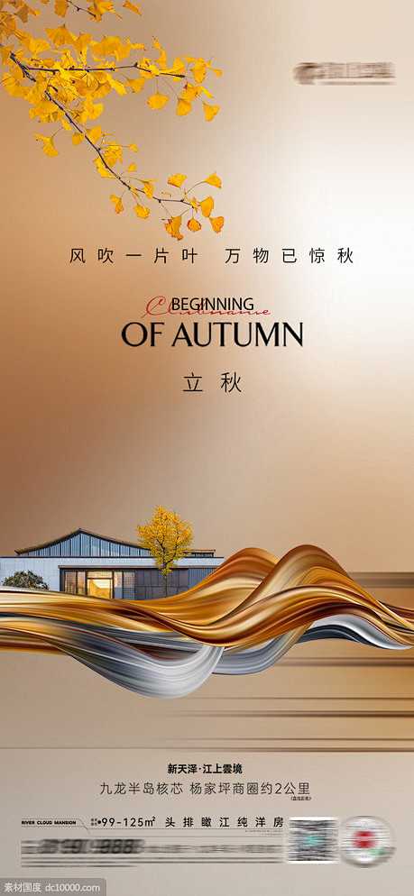 立秋秋分 - 源文件