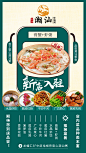 美食店铺推广海报新店入驻海报-志设网-zs9.com