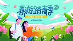 春季春天春游露营踏青活动宣传海报