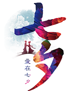 wenchen1采集到情人节素材