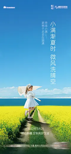小满节气海报-设计素材-shejisc.cn
