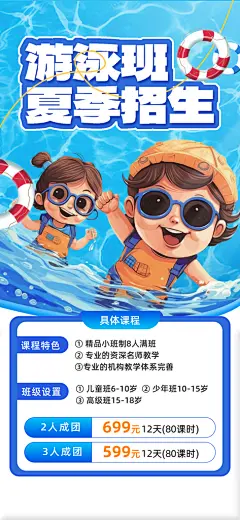游泳培训招生水上游乐园冲浪游泳馆海报