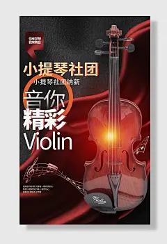 节日音乐培训班招生乐器钢琴小提琴宣传海报设计