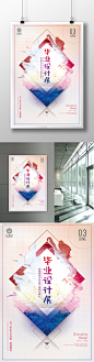 创意小清新毕业设计展作品展海报招贴