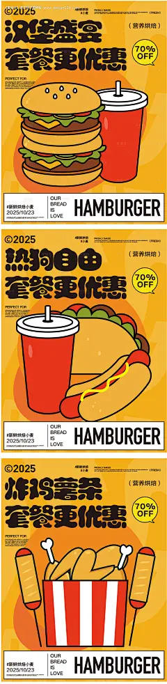 源文件下载【美食快餐餐饮开业商业插画活动海报视觉】编号：59090031520988572